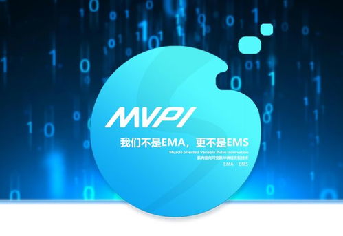MVPI技術(shù) 超越EMS與EMA的創(chuàng)新突破