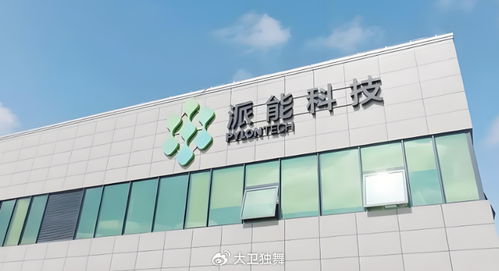 派能科技啟動(dòng)產(chǎn)品服務(wù)租賃新模式 以技術(shù)驅(qū)動(dòng)出海新路徑